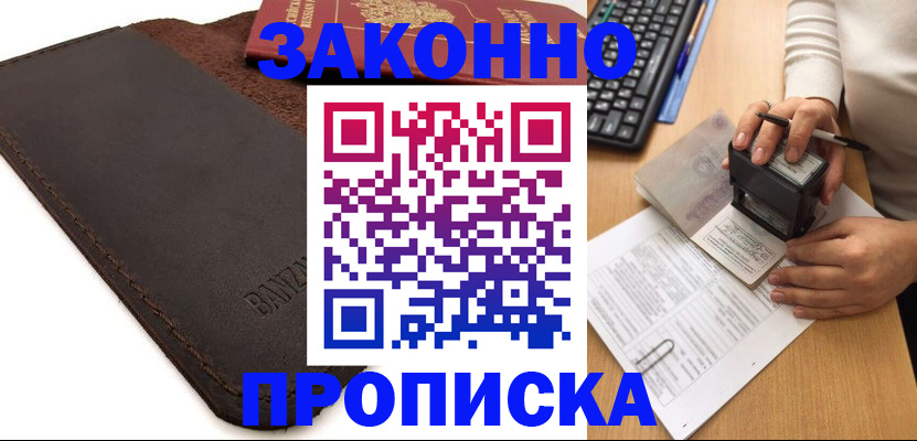 временная регистрация недорого в Цивильске